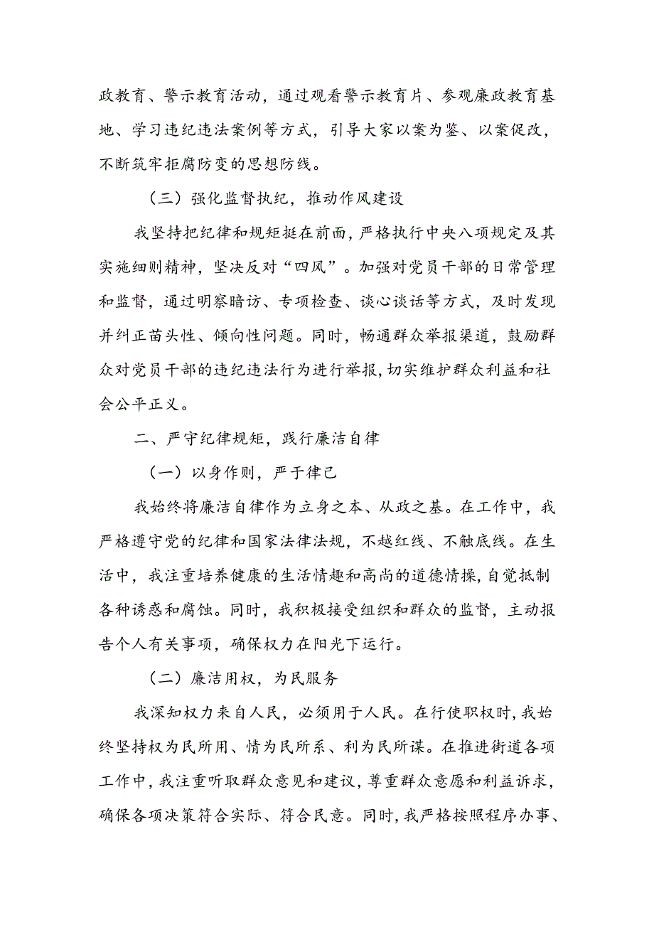 某街道党工委副书记、办事处主任关于“一岗双责”及廉洁自律情况报告.docx_第2页