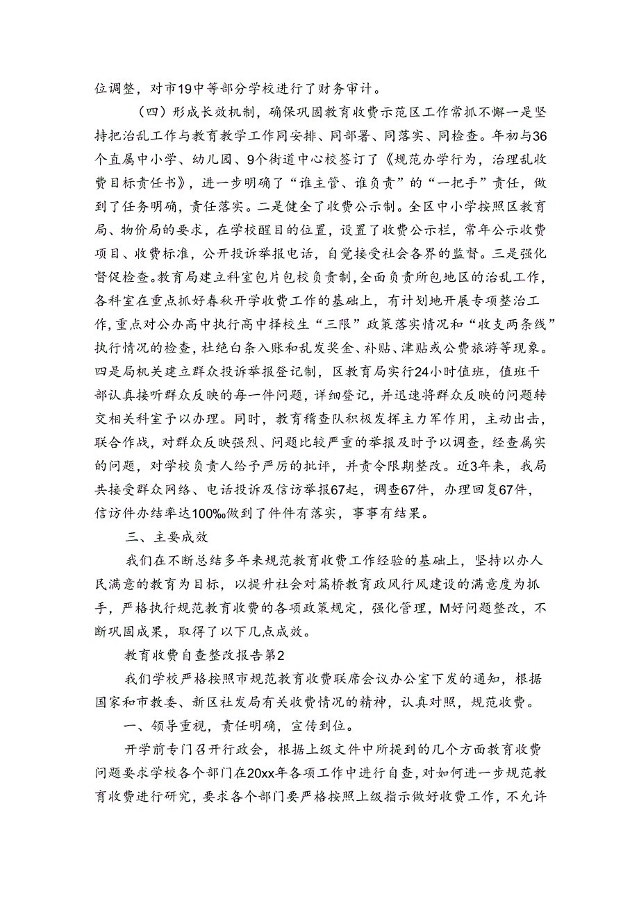教育收费自查整改报告（通用3篇）.docx_第3页