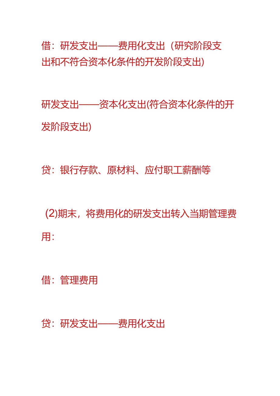 记账实操-新会计准则无形资产账务处理.docx_第2页