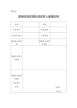 班子会议议题呈报表.docx