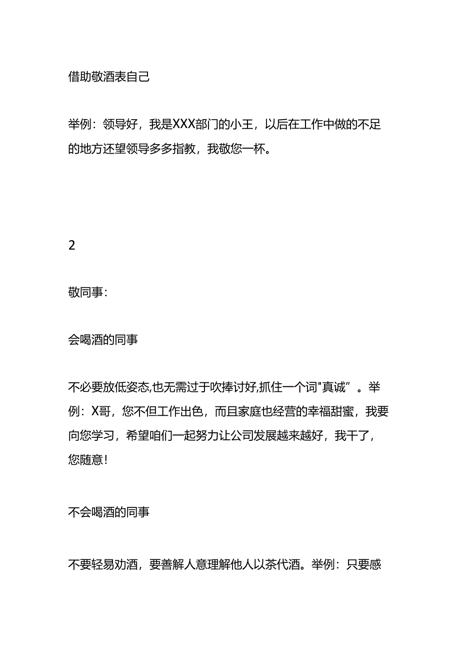 给领导、同事、长辈、家人、同辈的敬酒词模板.docx_第2页