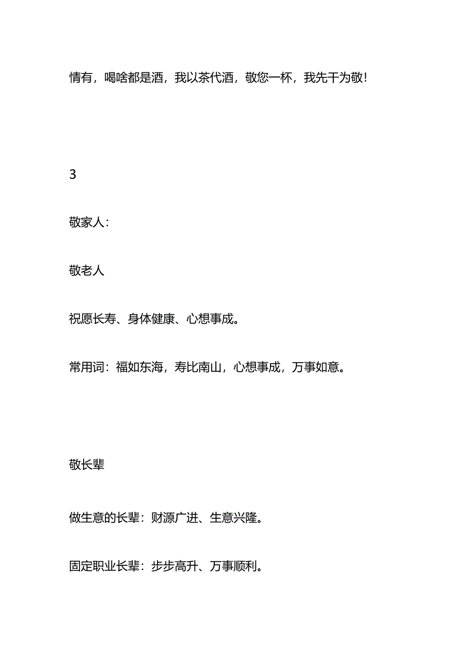 给领导、同事、长辈、家人、同辈的敬酒词模板.docx_第3页