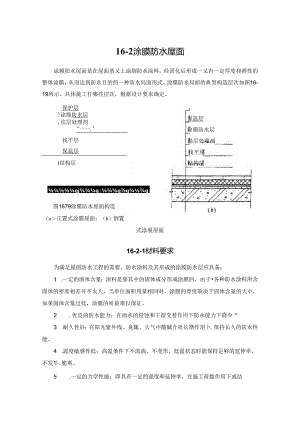 涂膜防水屋面施工技术.docx