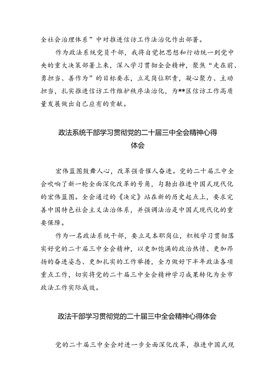 政法干警学习贯彻党的二十届三中全会精神心得体会样本8篇（精选版）.docx_第2页