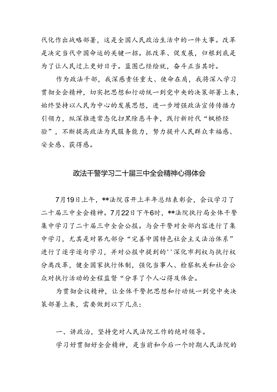 政法干警学习贯彻党的二十届三中全会精神心得体会样本8篇（精选版）.docx_第3页