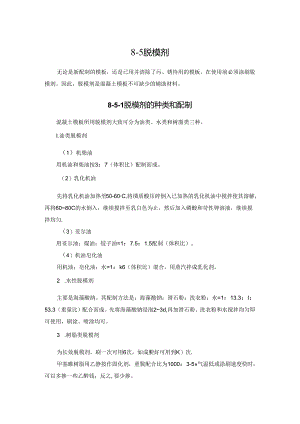 脱模剂施工技术.docx