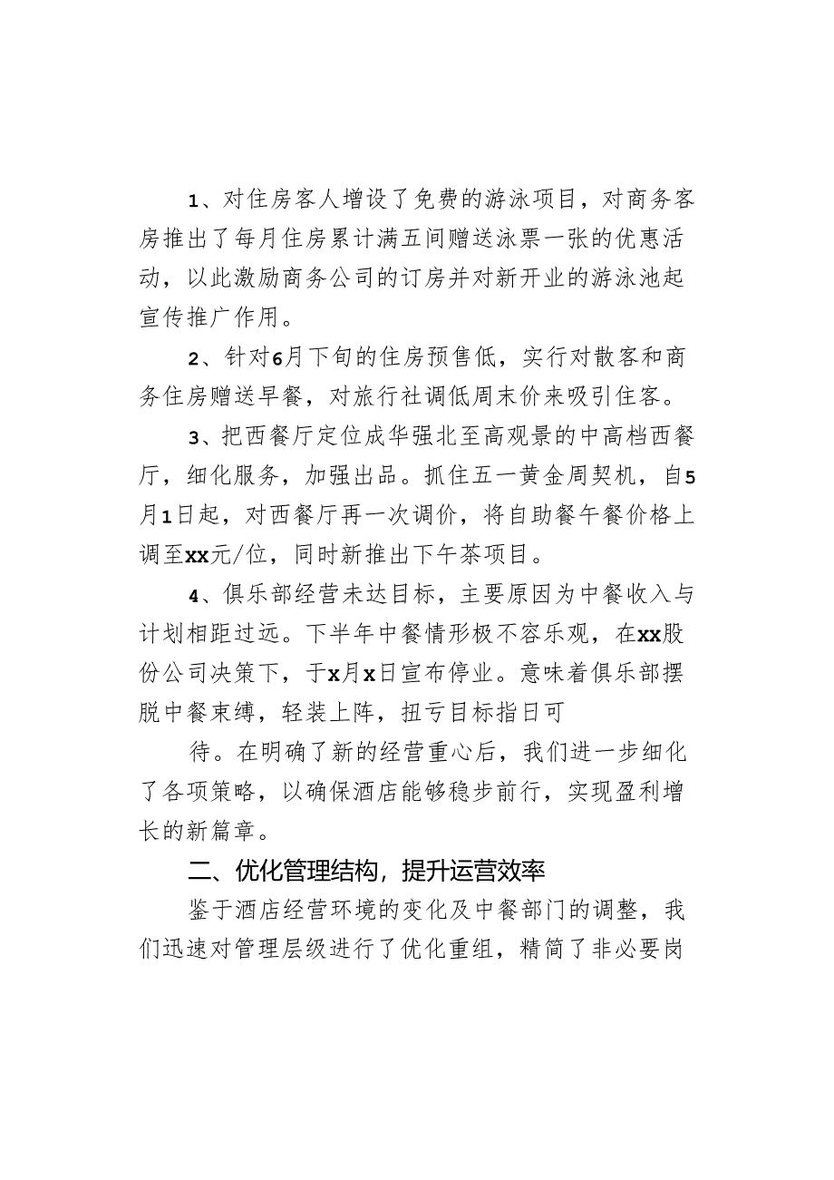 酒店（假日俱乐部）总经理述职报告.docx_第2页