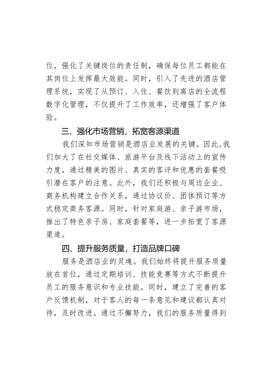 酒店（假日俱乐部）总经理述职报告.docx_第3页