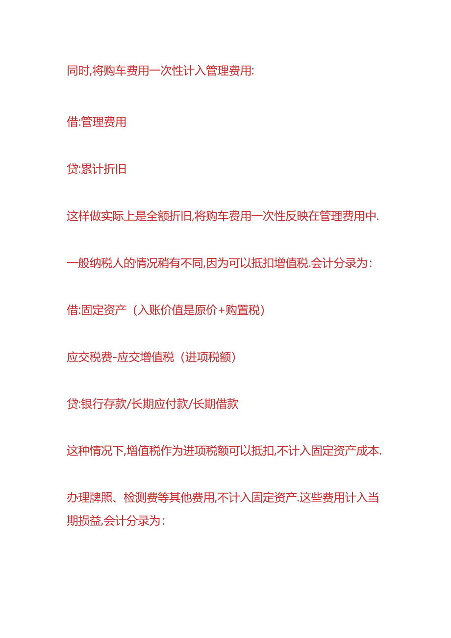 财会实操-购入车辆的会计处理.docx_第2页