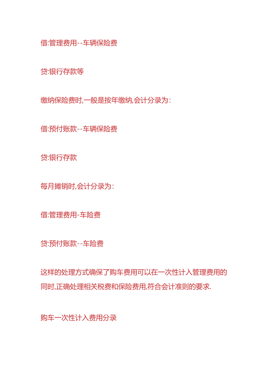 财会实操-购入车辆的会计处理.docx_第3页