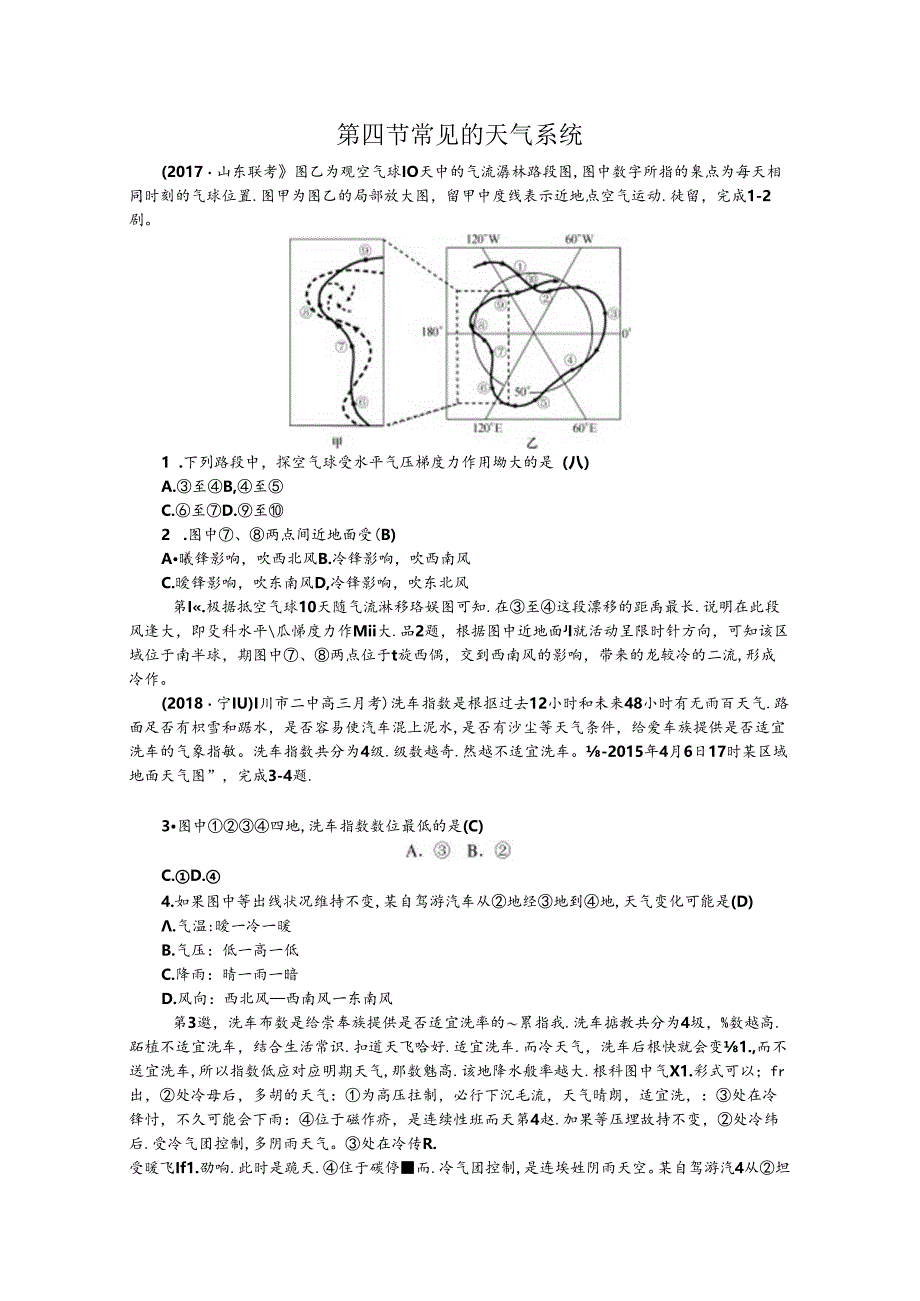 第四节 常见的天气系统测试题.docx_第1页