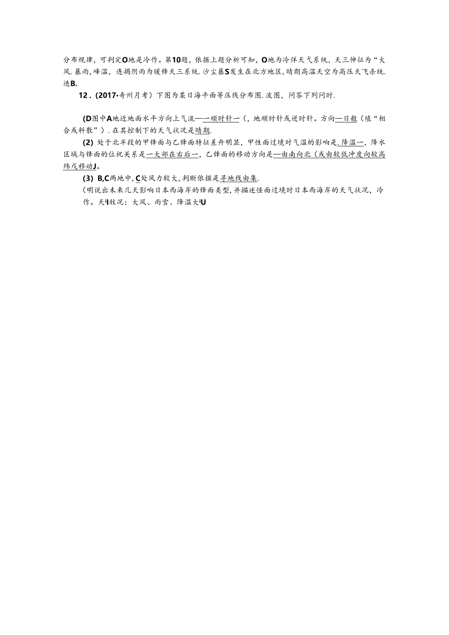 第四节 常见的天气系统测试题.docx_第3页