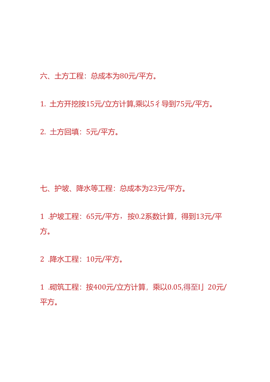 成本实操-地下车库的建设成本核算.docx_第3页