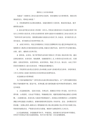 教职员工全员培训制度.docx