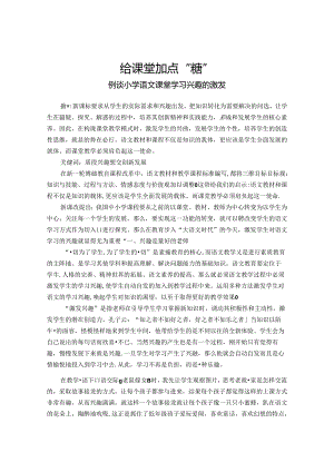 给爱加点糖 论文.docx