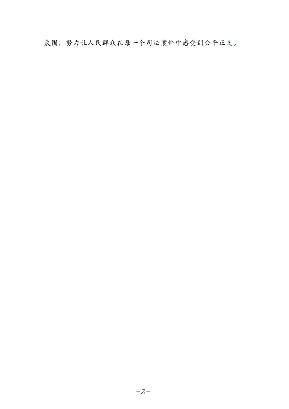 法院党组书记、院长学习贯彻党的二十届三中全会精神心得体会.docx_第2页