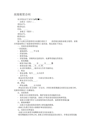 房屋租赁合同.docx