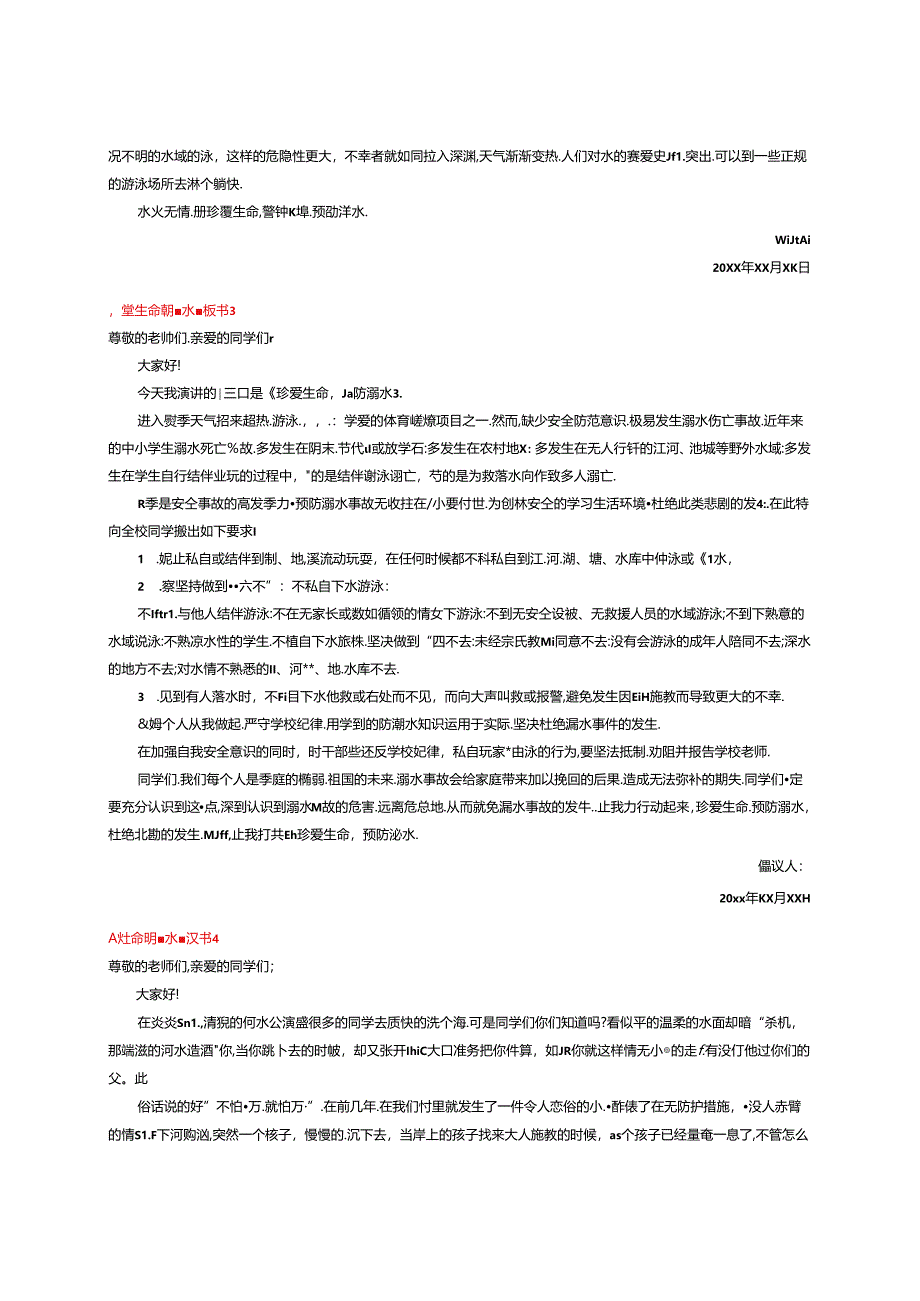 珍爱生命预防溺水--2024年珍爱生命防溺水倡议书.docx_第2页