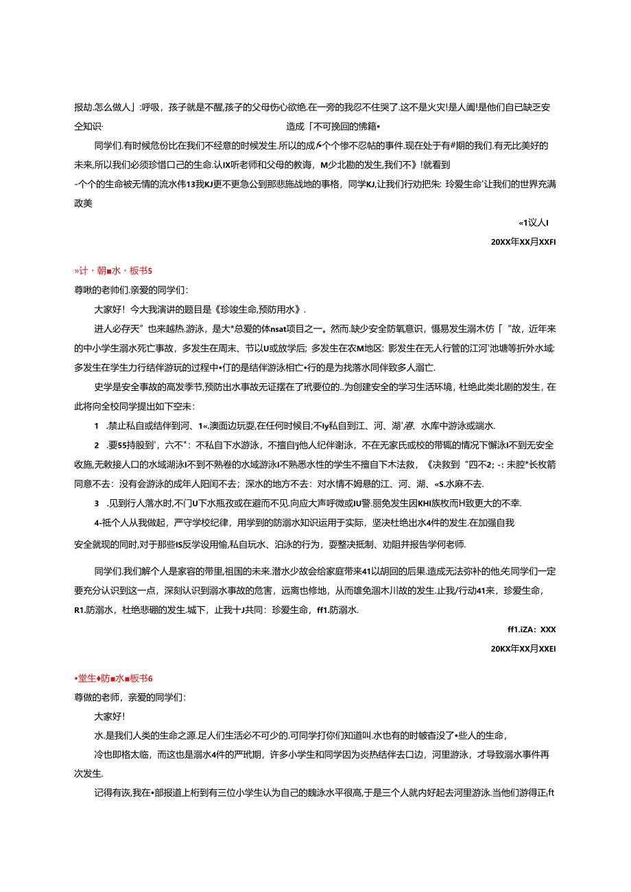 珍爱生命预防溺水--2024年珍爱生命防溺水倡议书.docx_第3页