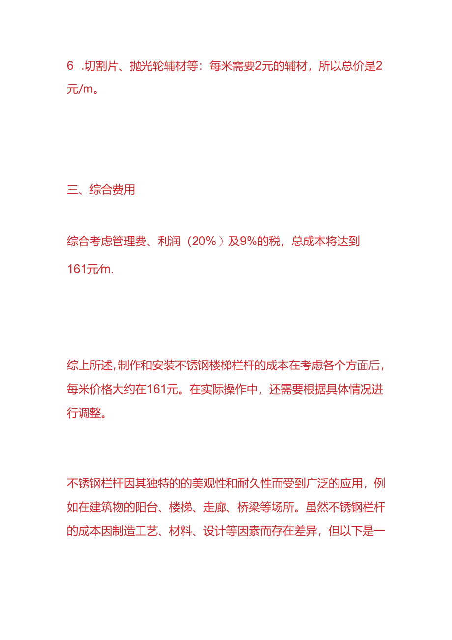 财会实操-不锈钢栏杆的工程成本核算分析.docx_第3页