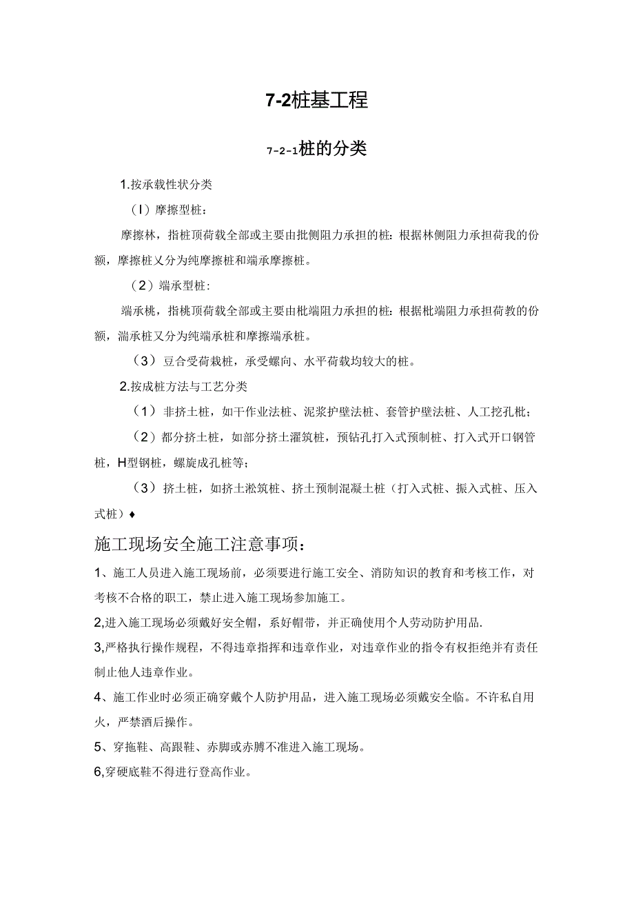 桩的分类施工技术.docx_第1页