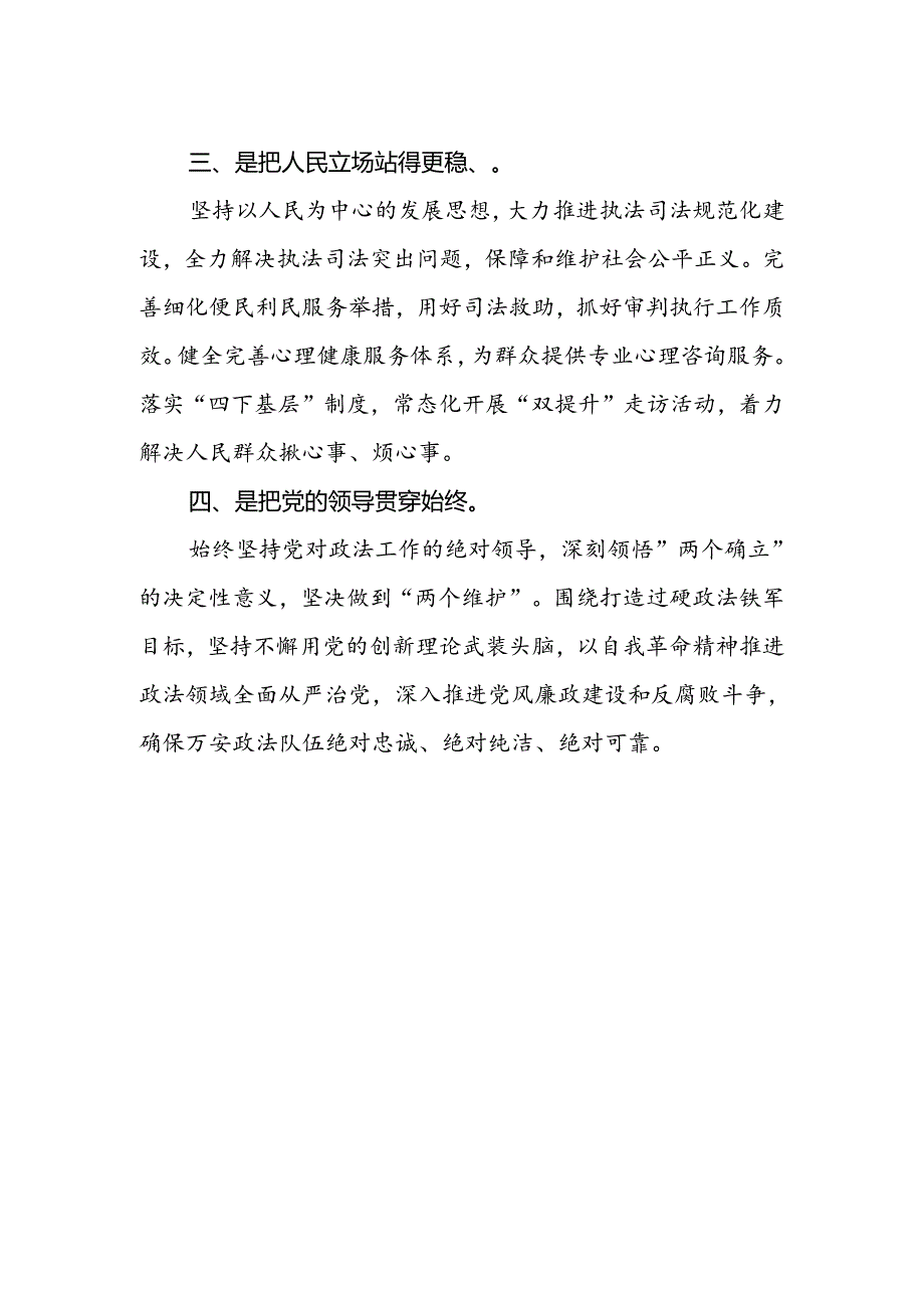 政法系统领导干部学习贯彻党的二十届三中全会精神心得体会.docx_第2页