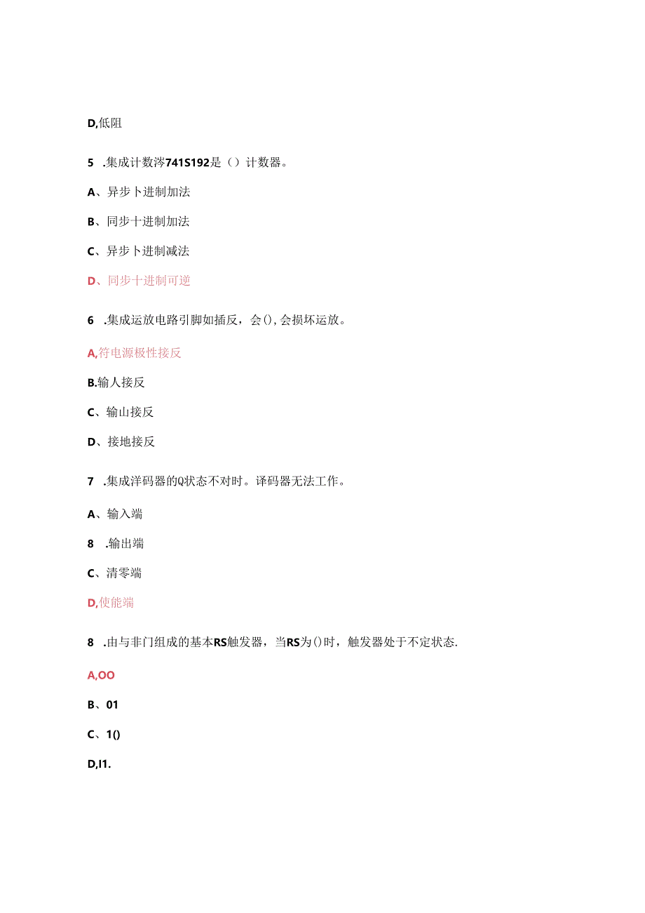 电子技术考题大全及答案(完整版).docx_第2页