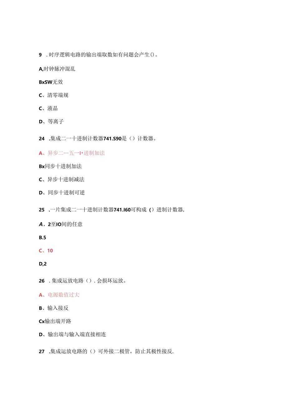 电子技术考题大全及答案(完整版).docx_第3页