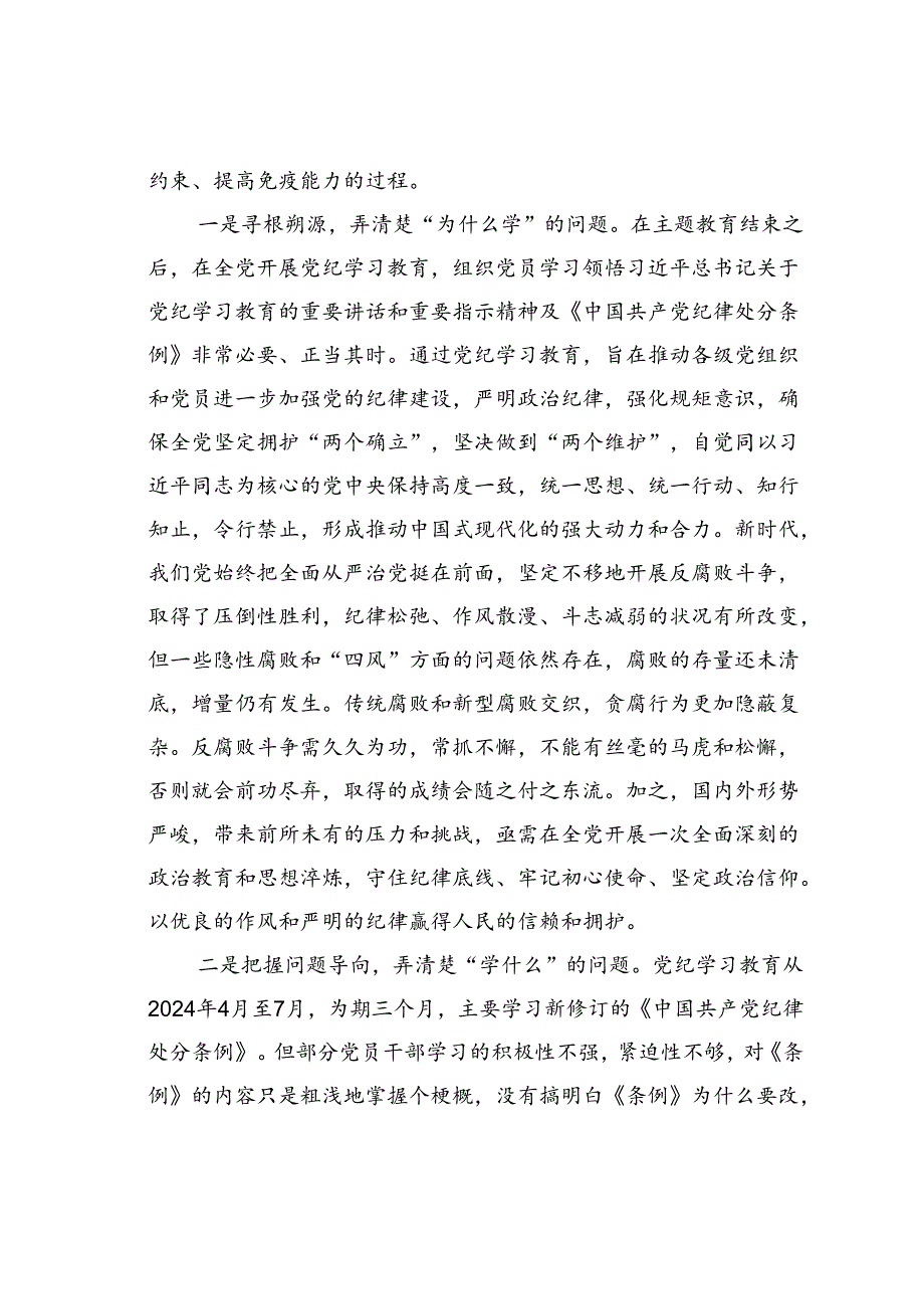 某某区委书记在党纪学习教育读书班上的交流发言材料.docx_第2页