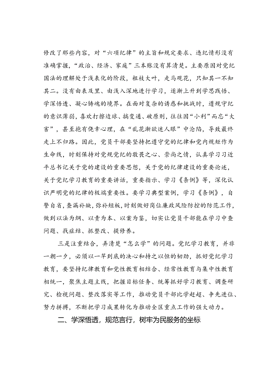 某某区委书记在党纪学习教育读书班上的交流发言材料.docx_第3页