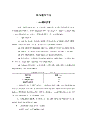 砌体工程施工技术.docx