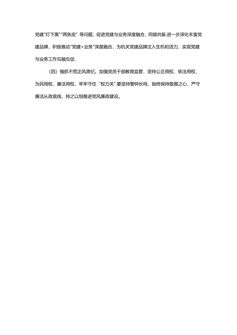 某局机关党委2024年上半年工作总结.docx_第3页