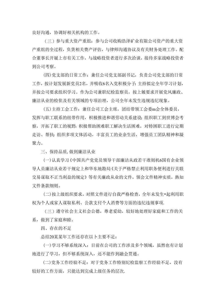 矿业公司工作总结.docx_第2页