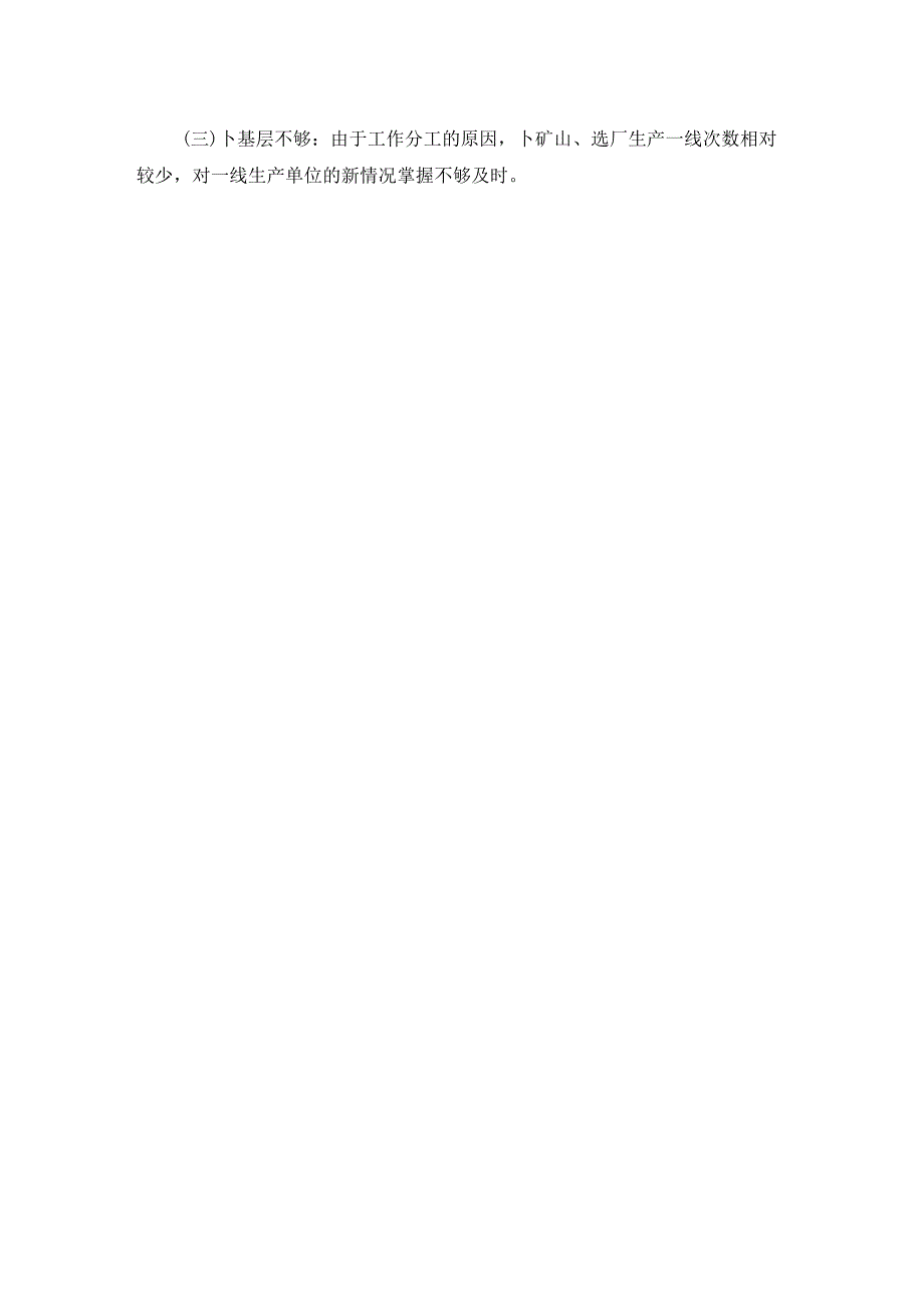 矿业公司工作总结.docx_第3页