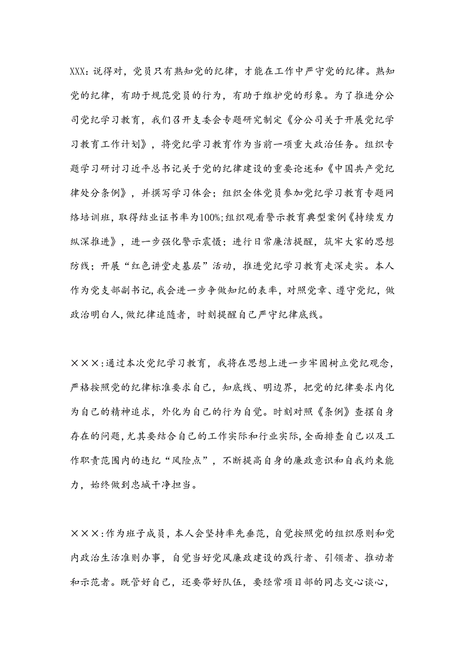 谈心谈话（1）.docx_第2页