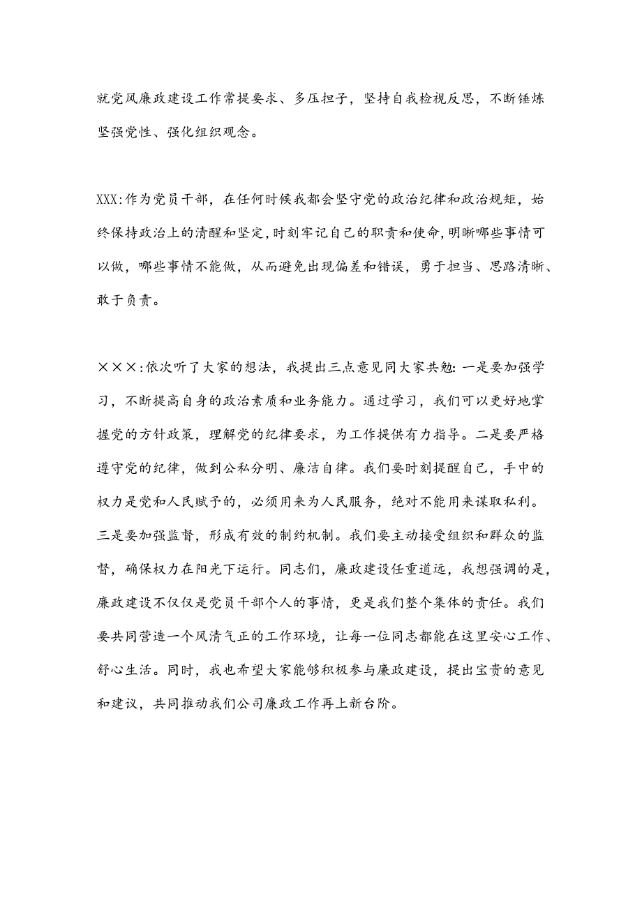 谈心谈话（1）.docx_第3页