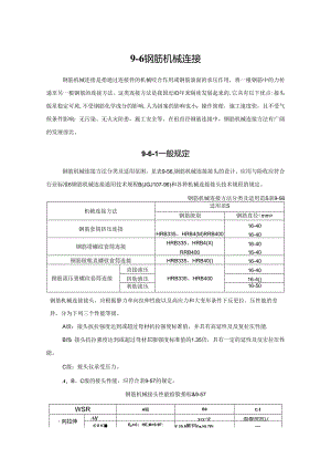 钢筋机械连接施工技术.docx