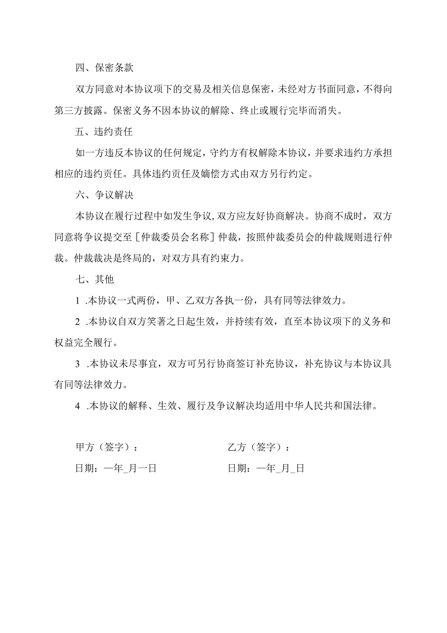 监事1%持股转让合同范本.docx_第2页