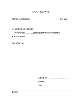 消防工程竣工验收全套资料.docx