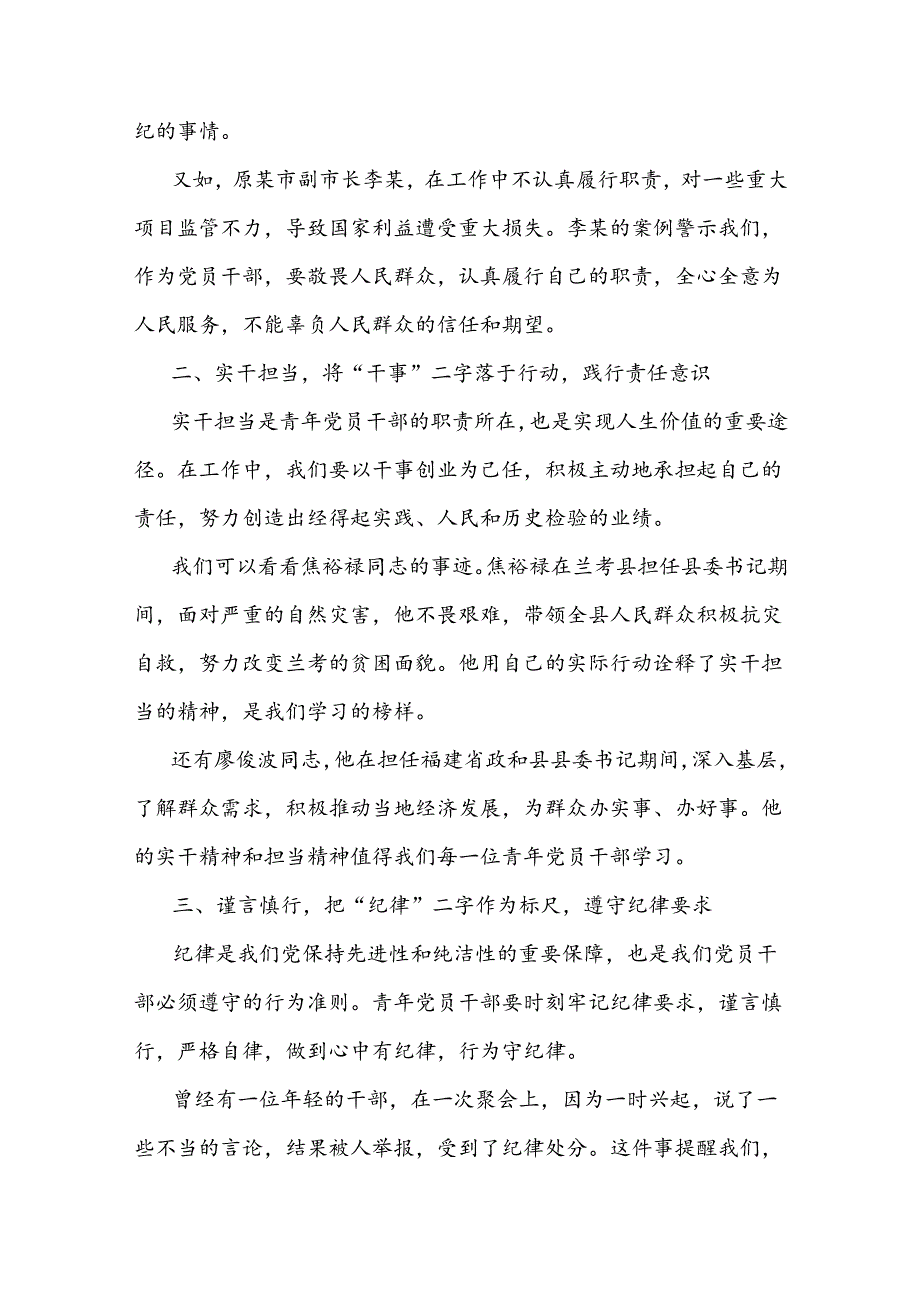 青年干部纪律教育党课讲稿：明纪笃行担当有为.docx_第2页