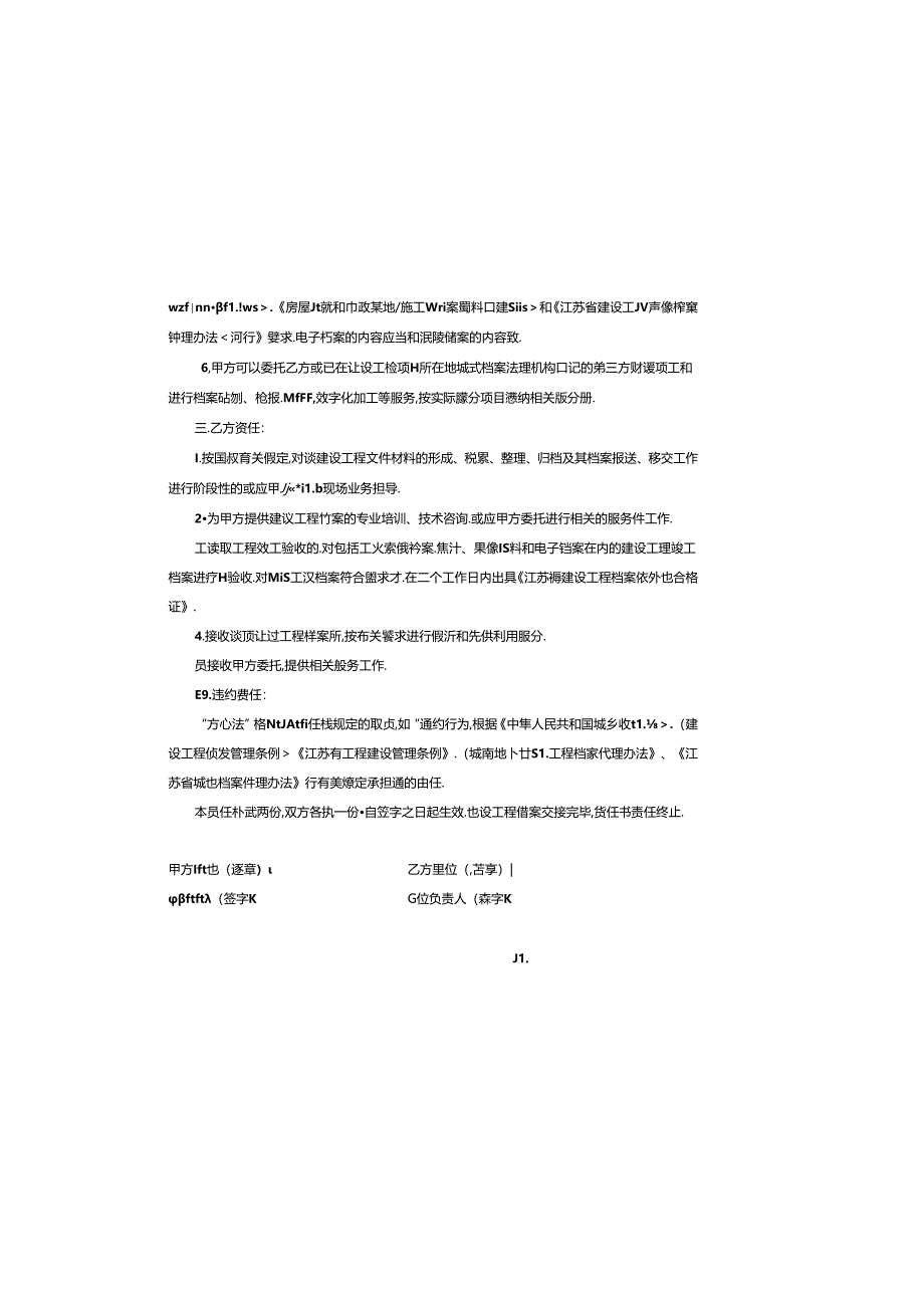 建设工程档案报送责任书.docx_第1页