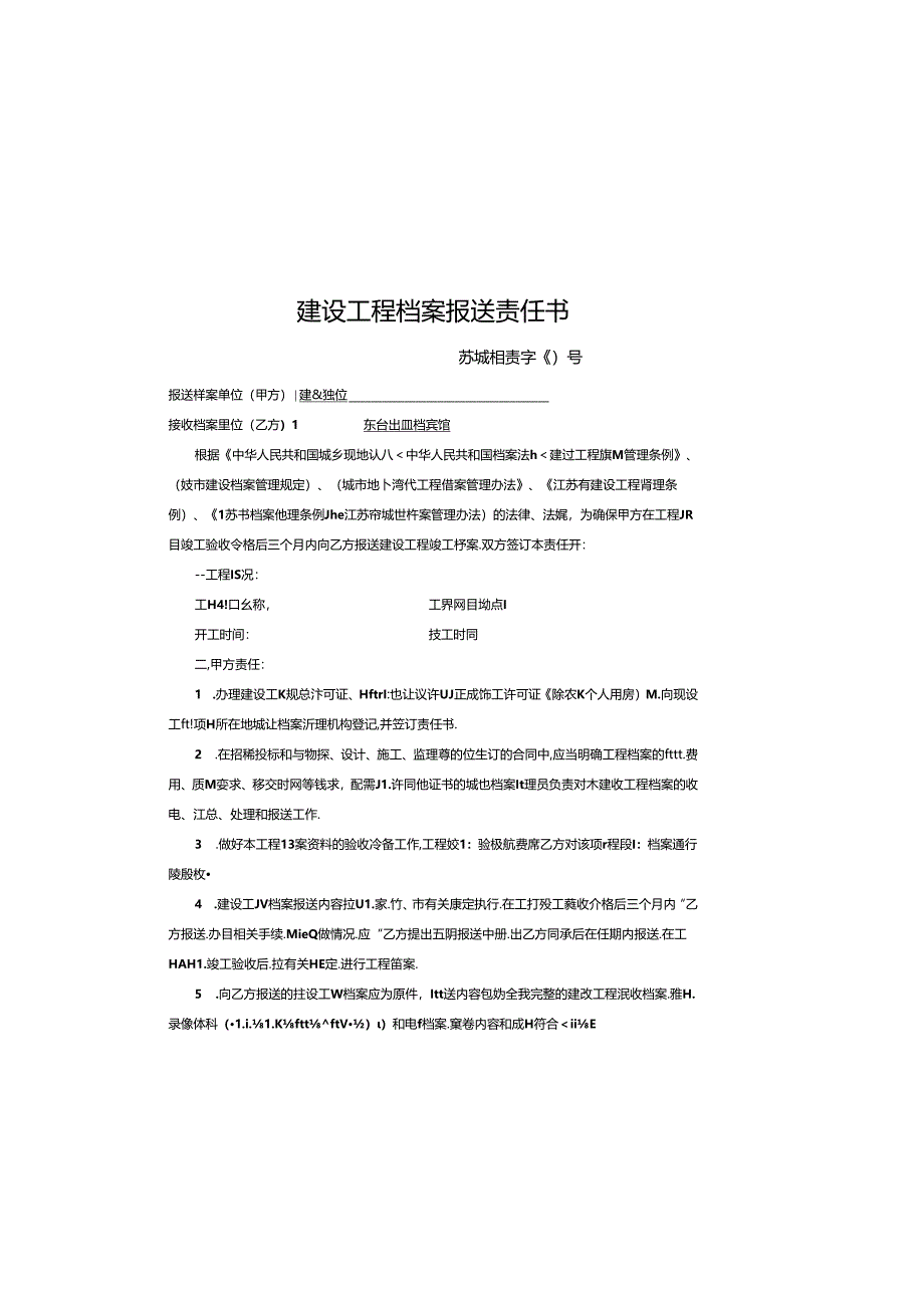 建设工程档案报送责任书.docx_第2页