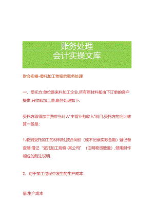 财会实操-委托加工物资的账务处理.docx