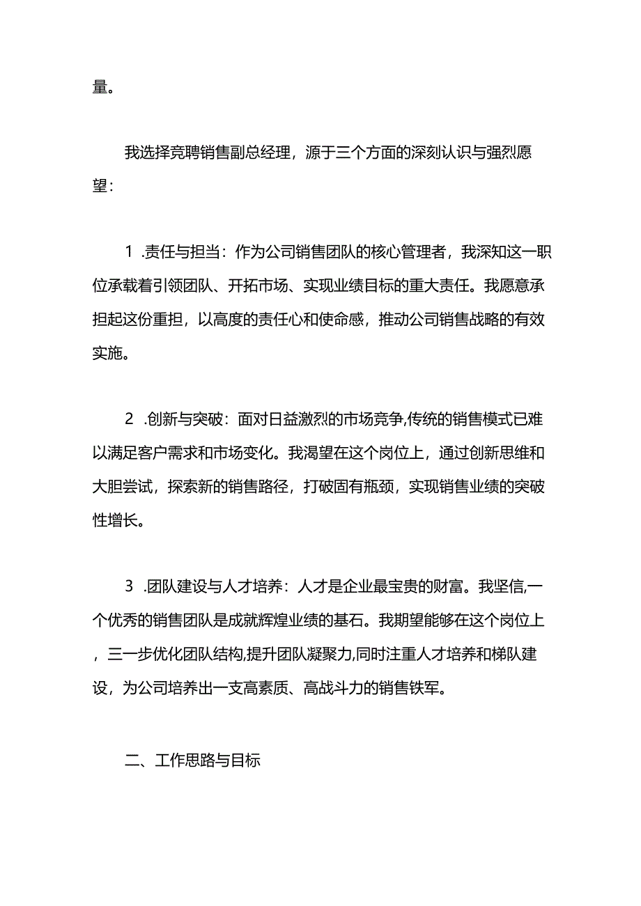 某公司销售副总经理竞聘演讲稿.docx_第2页