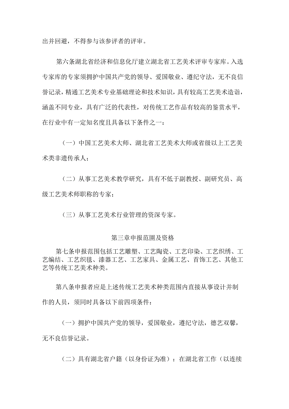 湖北省工艺美术大师评审试行办法（征.docx_第3页