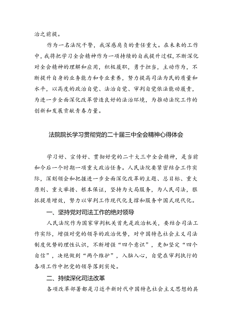 立案庭负责人学习贯彻党的二十届三中全会精神心得体会5篇供参考.docx_第2页