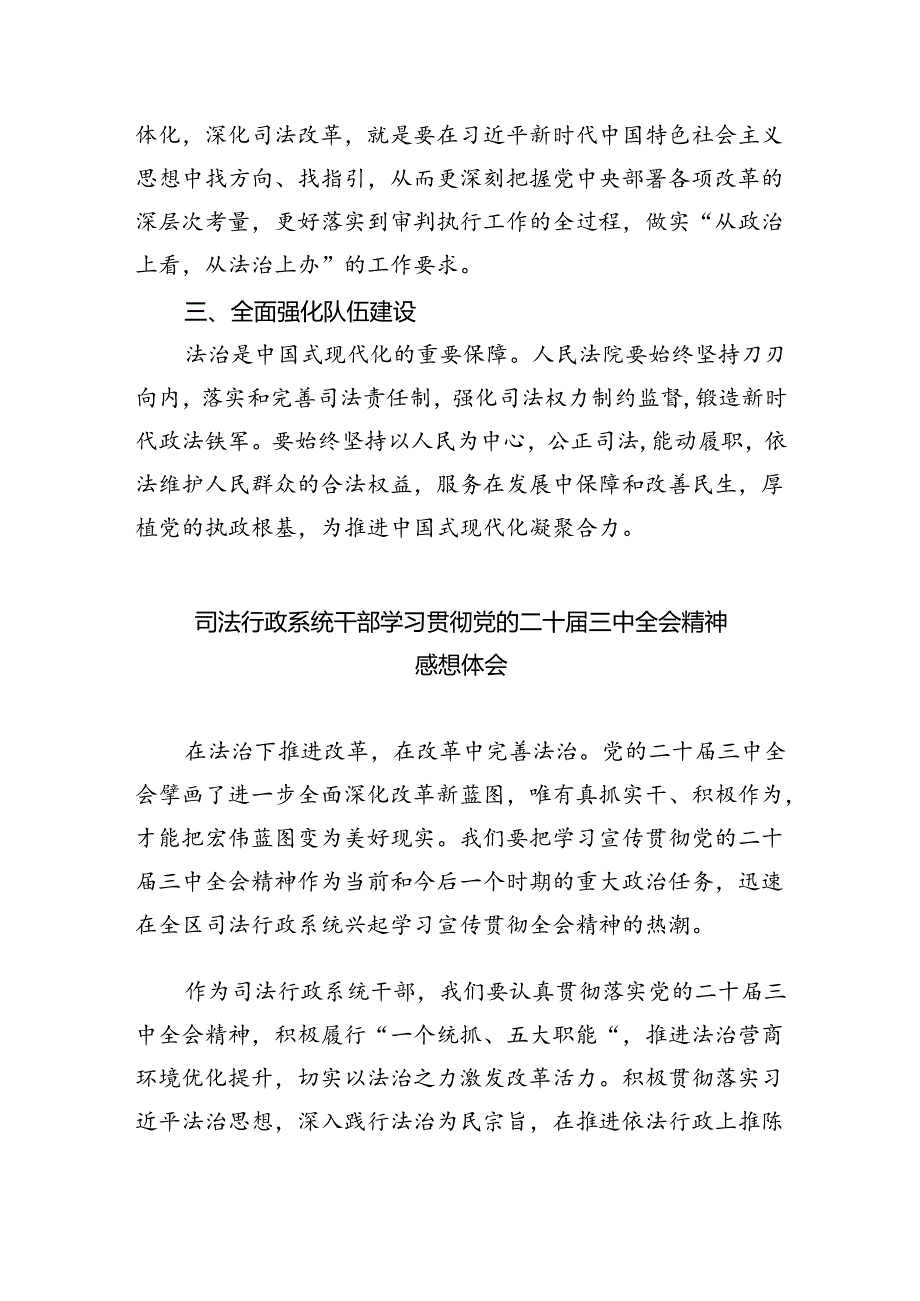 立案庭负责人学习贯彻党的二十届三中全会精神心得体会5篇供参考.docx_第3页