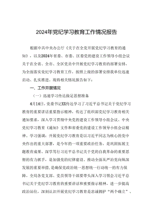 扎实推进党纪学习教育走实走深情况报告十篇.docx