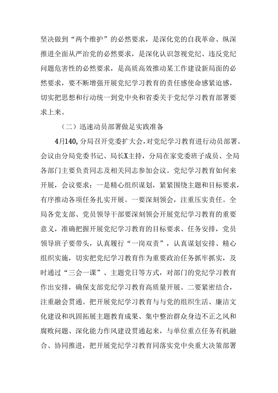 扎实推进党纪学习教育走实走深情况报告十篇.docx_第2页