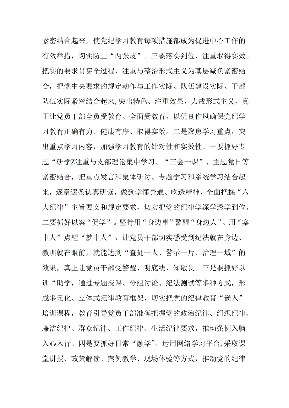 扎实推进党纪学习教育走实走深情况报告十篇.docx_第3页
